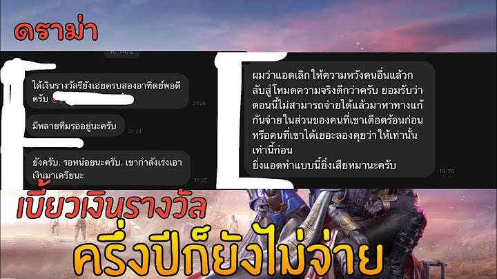 ดราม่า!!! เบี้ยวเงินรางวัล นานกว่าครึ่งปีก็ยังไม่จ่าย | ขยี้ Esport