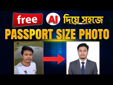AI Passport Size Photo Maker Free | AI দিয়ে পাসপোর্ট সাইজ ছবি