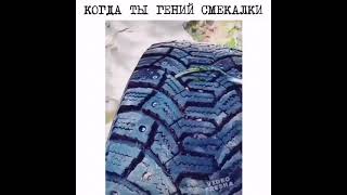 Когда Ты Гений Смекалки