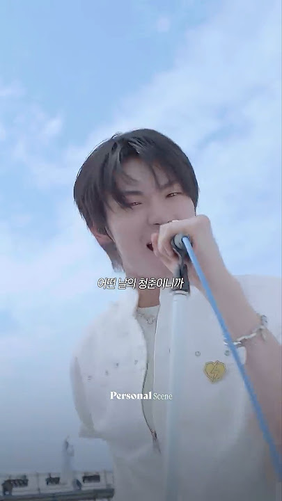 스틸하트클럽 - 어떤 날의 청춘이니까 | 꿈꿔온 순간이 피어날 때까지 🌠 | Personal Scene