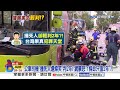 公車司機"撞死人還燦笑"判2年! 網暴怒"1條命只值2年"?!│中視新聞 20260702