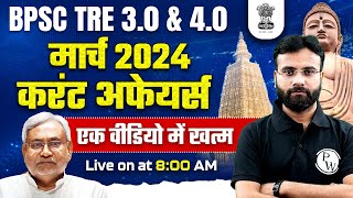 March Current Affairs 2024 | BPSC TRE 3.0 Current Affairs | BPSC Teacher 4.0 | Yogendra Sir