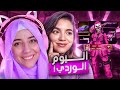 اليوم الوردي مع Albaronatx 