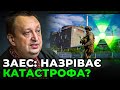 ☢️ ПУТІН ГОТУЄ ТЕРАКТ НА ЗАЕС: Окупанти відходять на безпечну відстань? / ЯГУН