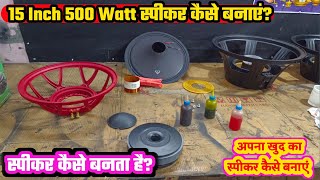 15inch speaker 500watt speaker पूरा स्पीकर बनाना सीखे || Team Pahadi Star