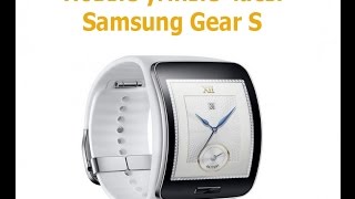 Новые умные часы Samsung Gear S