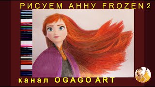 Как нарисовать Анну. How to draw Anna hair loose down Frozen 2