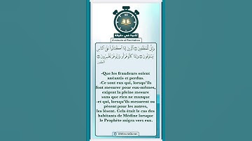 تلاوة في دقيقة ( ويل للمطففين ) تلاوة للقارئ أنس العمادي