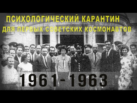 414,1961-1963. Психологический карантин для первых советских космонавтов,IGOR GREK