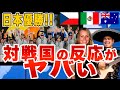 【海外の反応】WBC日本の優勝にチェコやメキシコなどの対戦国から祝福の嵐!「我々が遭遇した素晴らしい野球大国」「これは歴史に残る名ドラマだ」
