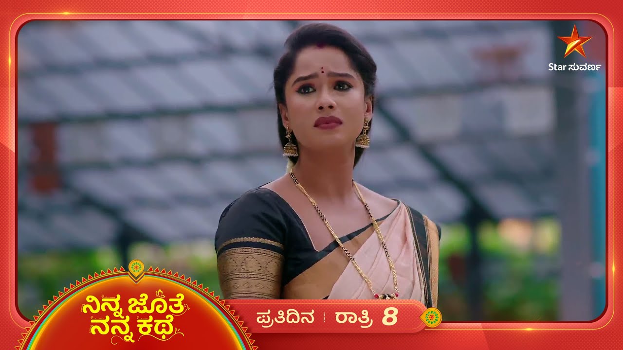 ಶಾರದಾಳನ್ನ ಭೇಟಿಯಾಗ್ತಾಳಾ ಭೂಮಿ? | Ep 479 | 18 Jan 2026 | Ninna Jothe Nanna Kathe