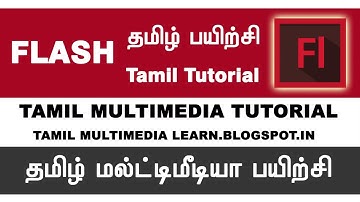 Flash | Basic |  Introduction | Tamil Tutorial