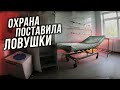 ОГРОМНАЯ ЗАБРОШЕННАЯ БОЛЬНИЦА. ОПАСНЫЙ ЗАЛАЗ в заброшенную больницу. ОХРАНА ПОСТАВИЛА ЛОВУШКИ!