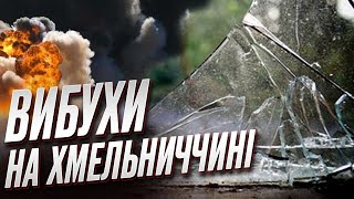 💥 Нічна атака Хмельниччини - є влучання! Люди отримали поранення від скла