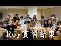 Roy 的實習結束了【日常】｜Dcard.Video