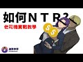 看完這個影片我NTR成功了(在考PV=nRT時) | 理想氣體方程式 | 氣體三大定律 | 分壓定律 | CC字幕 thumbnail