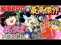 RPG総集編 神ゲーRPG確定 PCエンジンの桃伝は化け物か PCエンジン版 桃太郎伝説2 一気見 RPG総集編 神ゲーRPG確定 PCエンジンの桃伝は化け物か PCエンジン版 桃太郎伝説2 一気見
