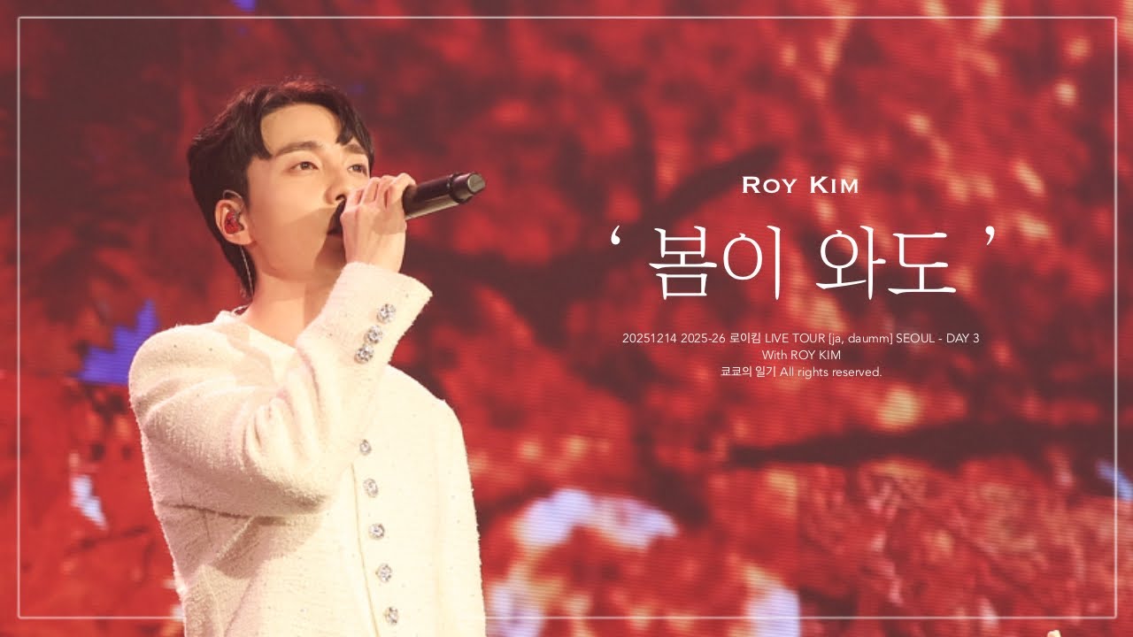 [로이킴] 20251214 