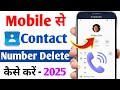 contact number delete kaise kare | phone se number delete kaise kare | number delete kaise kare