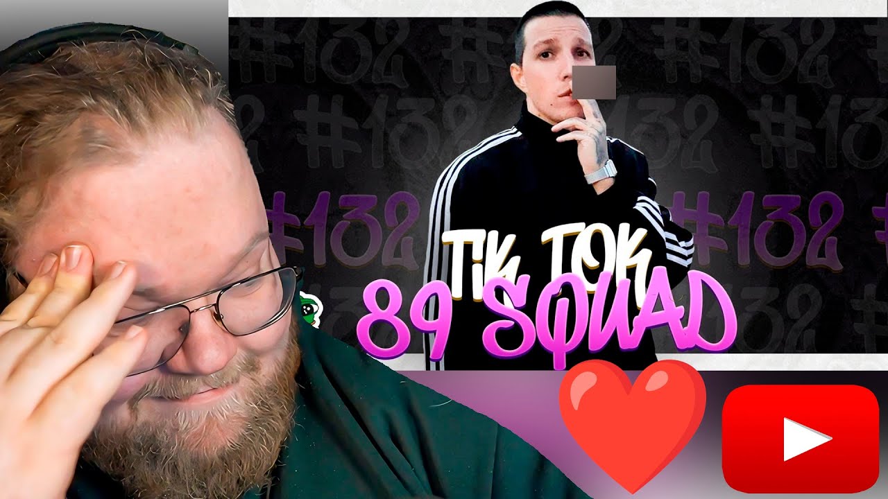 ПОДБОРКА МЕМОВ ИЗ ТИКТОКА С 89-ЫМ СКВАДОМ | TIKTOK MEMES 89 SQUAD #132 / РЕАКЦИЯ T2x2