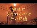 夕焼け小焼け/昭和レトロ親父