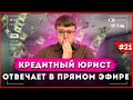 Зачем платить кредит ?