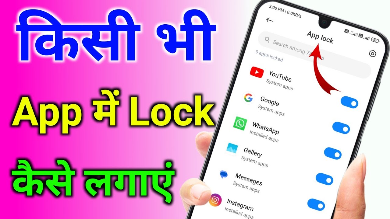 kisi bhi app mein lock kaise lagaen app me lock kaise lagaye app