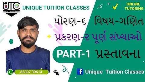 STD-6 MATHS ( ગણિત ) CHAPTER-2 WHOLE NUMBERS ( પૂર્ણ સંખ્યાઓ ) PART-1