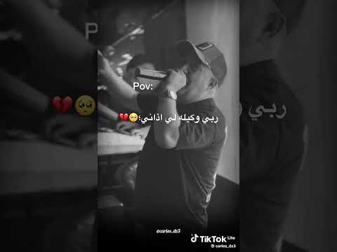 ربي وكيل كل واحد ضرنا اكسبلور الجزائر Tiktok Fypシ المغرب Shortsyoutube Viral Song Trending