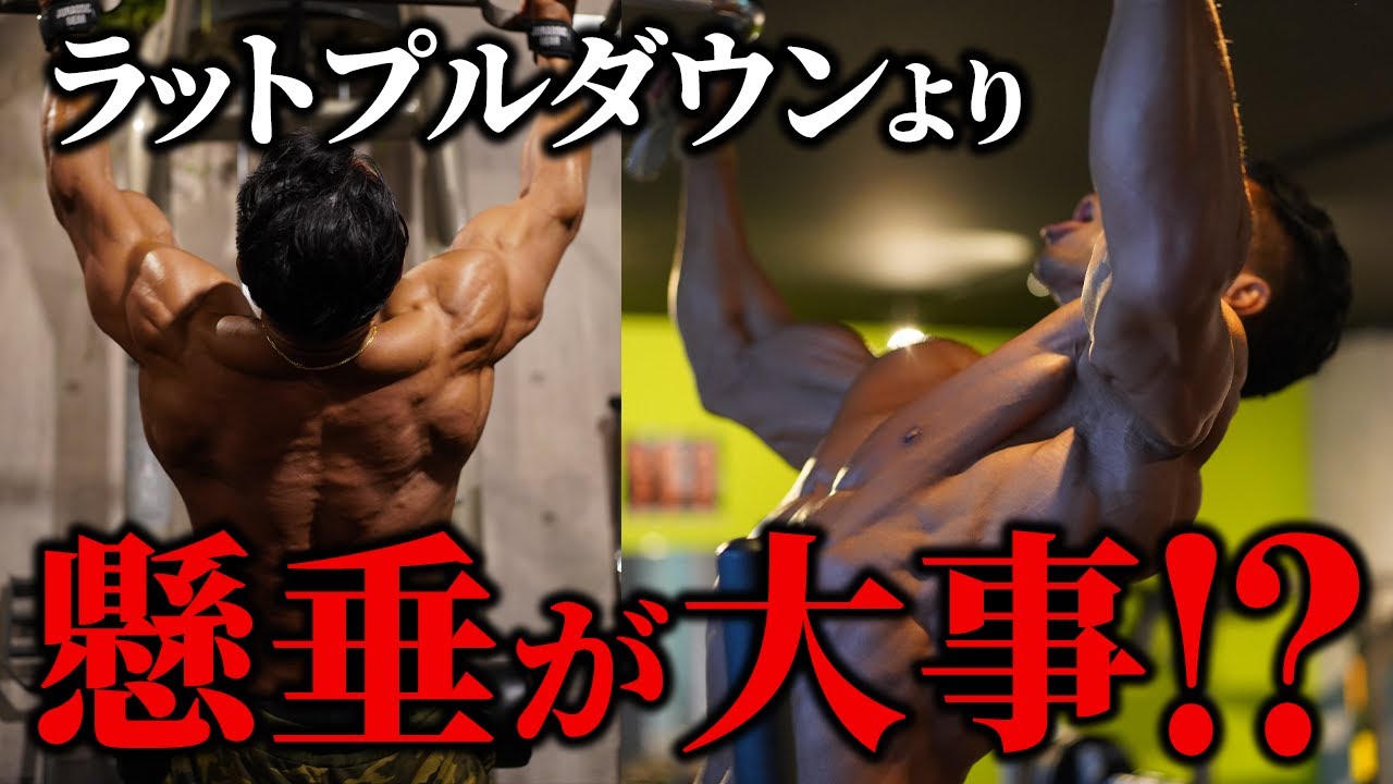 【背中】ラットプルダウンより懸垂が大事!? チンニングのメリットを改めて語ります。