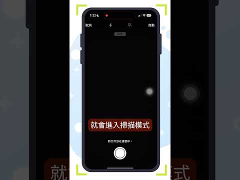 IOS內建文件掃描功能-上