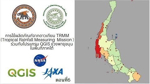 สกัดค่าฝนTRMM3B42ในแต่ละวันของช่วงพายุขนุนในแต่ละสถานีตรวจวัดภาคใต้ ร่วมกับโปรแกรม QGIS  | ตอนที่ 6