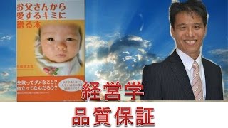 経営学５７ 品質保証