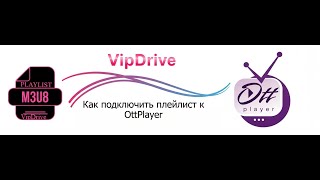 Инструкция Установки Плейлиста В Ottplayer