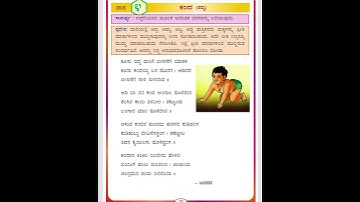 Kanda Padya from Savi Kannada 3rd std