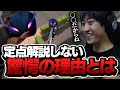 僕はあえて定点解説はしません！なぜなら…【VALORANT】