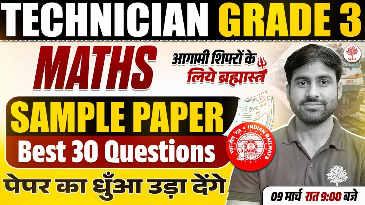 RRB TECHNICIAN GRADE 3 MATHS 2026 | TECHNICIAN GRADE 3 MATHS SAMPLE PAPER | TECHNICIAN MATHS