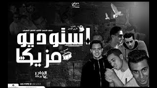 مهرجان قلب و شيطان | +18 الدخلاويه جديد غناء ميسو ميسره و احمد الصورص | 2018