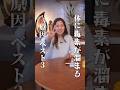 体に毒素が溜まる原因ベスト3 #アーユルヴェーダ #毒素