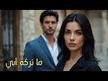قصة ما تركه أبي و أنت اجمل ما تركه لي