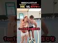 1on1キングとクイーンが再び相まみえる｜MKvs美女ボクサーの試合