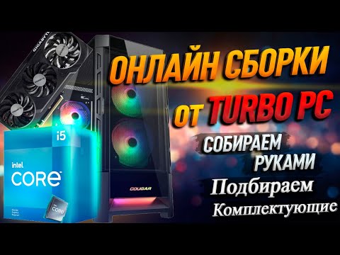 Сборка ПК (GIGABYTE RTX 4070, i5 - 12400, Cougar Duoface RGB)