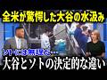 4度目MVPの大谷にブルージェイズ球団社長が語った衝撃本音…「こんな選手は他にいない」各球団幹部が漏らした本音とソトとの比較が的確すぎる！！【海外の反応 MLB 大谷翔平 】