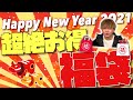 【謹賀新年2021】あけおめ!! 新年の挨拶と超絶お得な電子タバコ福袋ーーーー