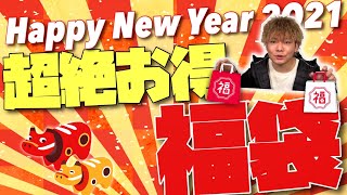 【謹賀新年2021】あけおめ!! 新年の挨拶と超絶お得な電子タバコ福袋ーーーー