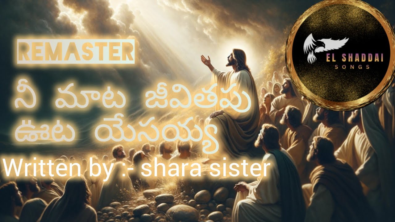 నీ మాట జీవితపు ఊట యేసయ్యా || TELUGU CHRISTIAN SONG || @THEGODMORETHANENOUGH 