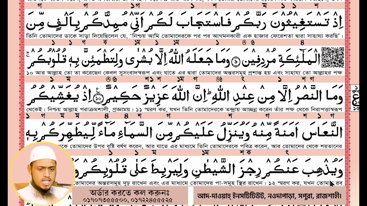 ৯ পারা, ৮ সূরা আংফাল, আয়াত ১১