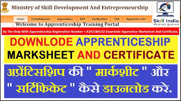 How To Downlode Apprenticeship Marksheet And Certificate, डाउनलोड मार्कशीट And सर्टिफिकेट |1st Video