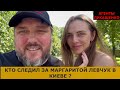 Маргарита Левчук: я больше не даю интервью