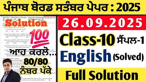 pseb 10th class english paper 26.09.2025, class 10 english paper september 2025, english paper 10th